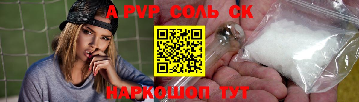 Альфа ПВП СК  Альфа ПВП VHQ  Alpha-PVP СК  Вход с VPN  Елец 