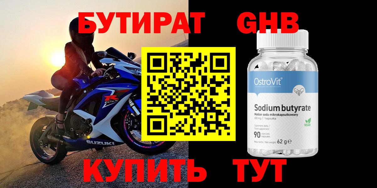 Елец  Бутират оксибутират  Вход с VPN 