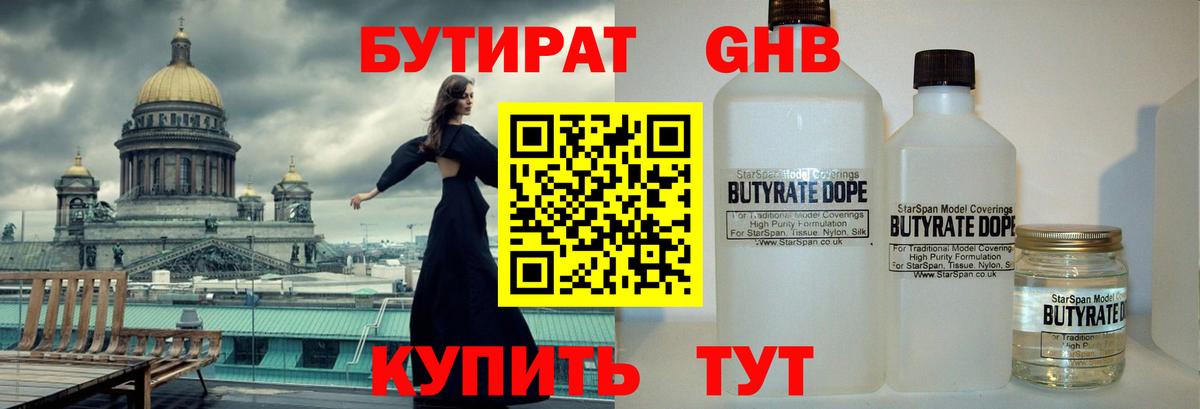 Бутират BDO Елец