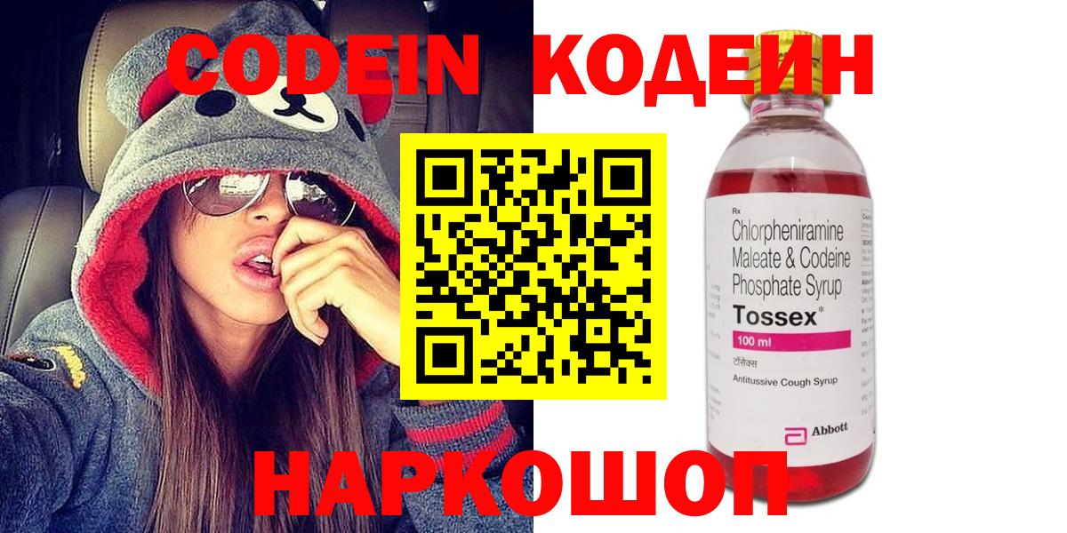 Елец  Кодеин Purple Drank  Вход с VPN 