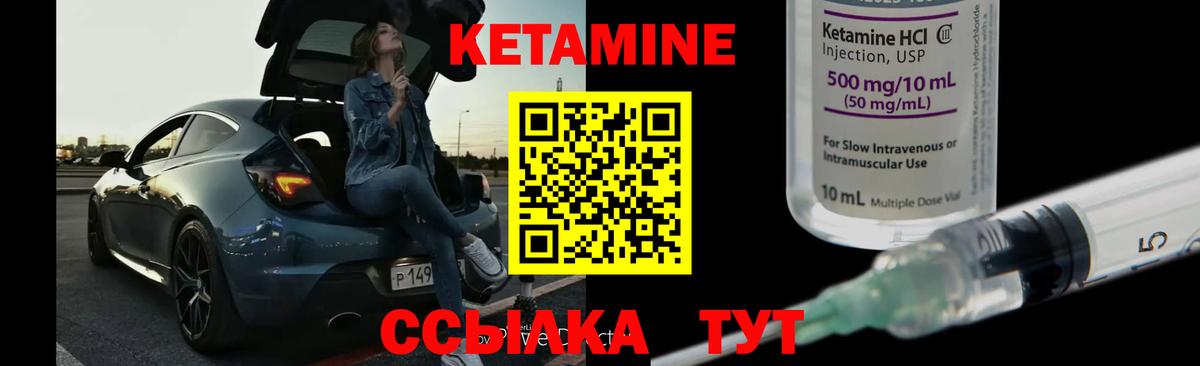 Кетамин ketamine Елец