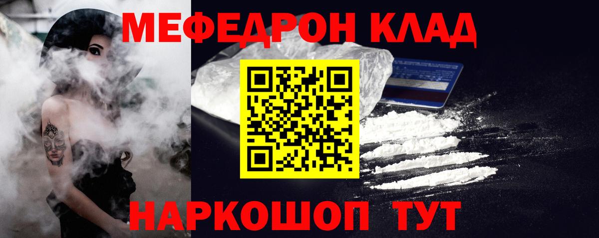 Меф  Елец