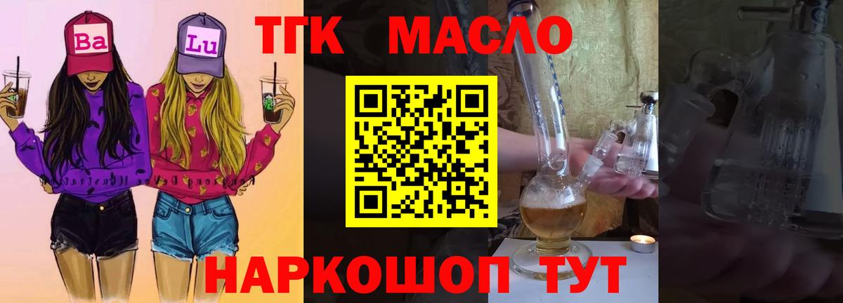 ТГК вейп  Дистиллят ТГК THC oil  Елец  Вход с VPN 